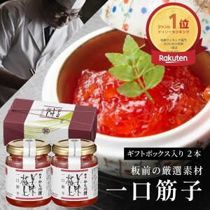 料亭の強肴 一口筋子 2本 | 120g 化粧箱入り 瓶詰め 塩筋子 筋子 すじこ いくら 高級 プレゼント お取り寄せ