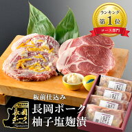料亭ギフト 雪国 長岡 ポーク 柚子塩麹漬4枚 セット | 化粧箱入り ミシュラン 味付け肉 ロース ステーキ …