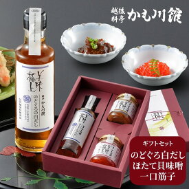 ギフト 料亭 強肴 だし セット【一口筋子・ほたての貝味噌・のどぐろ白だし】化粧箱入り すじこ ホタテ 帆立 筋子 魚卵 瓶詰め 出汁 だし 白出汁 高級珍味 酒の肴 魚ギフト 調味料ギフト お返し 内祝い 高級ギフト スジコ プレゼント お取り寄せ ギフトセット 父の日