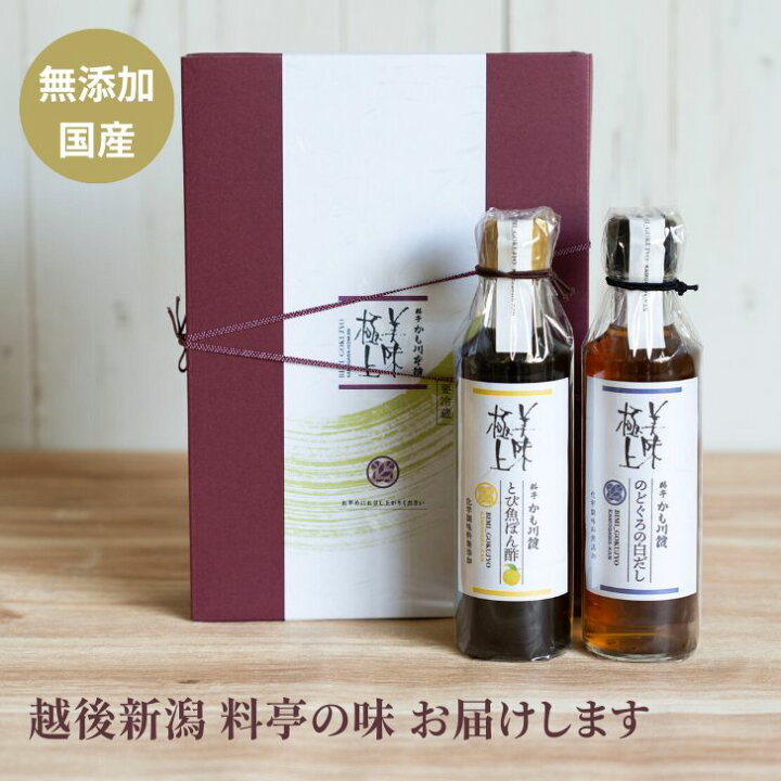 楽天市場】料亭 のどぐろ白だし・とび魚ぽん酢 化粧箱入り 2本セット 