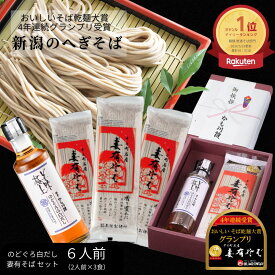 料亭ギフト 新潟 へぎそば のどぐろ白だし・十日町妻有そば 化粧箱 セット | 200ml 1本 3把 出汁 乾麺 のどぐろ そば 日本そば 妻有蕎麦 蕎麦 白だし 高級 贈り物 国産 お蕎麦 妻有そば 無添加 手土産 乾麺グランプリ ソバ 母の日 和食 グルメ