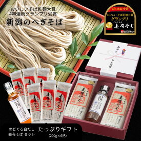 お中元ギフト 料亭グルメ のどぐろ白だし200ml 1本・十日町妻有そば 6把 化粧箱 セット | たっぷり 出汁 乾麺 のどぐろ そば へぎそば 日本そば 妻有蕎麦 引っ越し 蕎麦 白だし 高級 挨拶 お蕎麦 十日町 妻有そば 無添加 ギフト 夏ギフト つまり蕎麦 挨拶ギフト 残暑見舞い