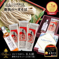 父の日間に合います◆ポイント10倍 料亭父の日 ギフト 新潟 へぎそば のどぐろ白だし・十日町妻有そば 化…