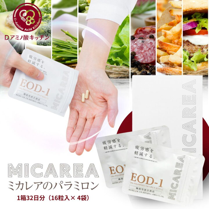 楽天市場】ミカレアのパラミロン 32日分 64粒 機能性表示食品 |金の 
