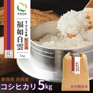新潟県産 コシヒカリ 5kg」の人気商品一覧 | 安い商品を通販サイトから 
