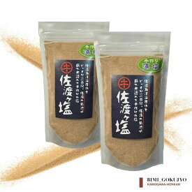 料亭の板長が選んだ 佐渡ケ塩 手作り 藻塩 200g | 新潟県産 国産 塩 藻 佐渡 海洋深層水 手作り 佐渡ヶ島 海水 食塩 深海 佐渡海洋深層水 ミネラル天然 海水 平釜 新潟 菊池商店 料亭 塩味 送料無料 調味料 万能調味料 高級 食品 贈り物 お取り寄せ ギフト 佐渡市 茶色