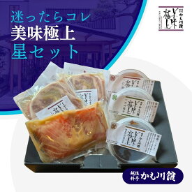 SALE10%OFF★ まよったらこれ！【おもてなしセット星】 セット 鮭の越後味噌漬2切／長岡ポーク柚子塩麹漬110g 2枚／ほたて貝味噌100g／いかの塩辛80g／一口筋子80g * 鮭 サーモン 漬け魚 魚ギフト 豚肉 ロース ポーク ほたて 帆立 貝味噌 イカの塩辛 塩辛 いかの塩辛 塩筋子