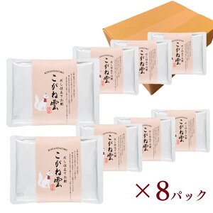 SALE50%OFF 新潟県産 コシヒカリ100% 料亭 だし仕立て お粥 栃尾油揚げ こがね雲 8パック セット | 化粧箱入り ご飯 出汁 粥 のどぐろ コシヒカリ 高級 油揚げ 栃尾 ギフト お取り寄せ お見舞い