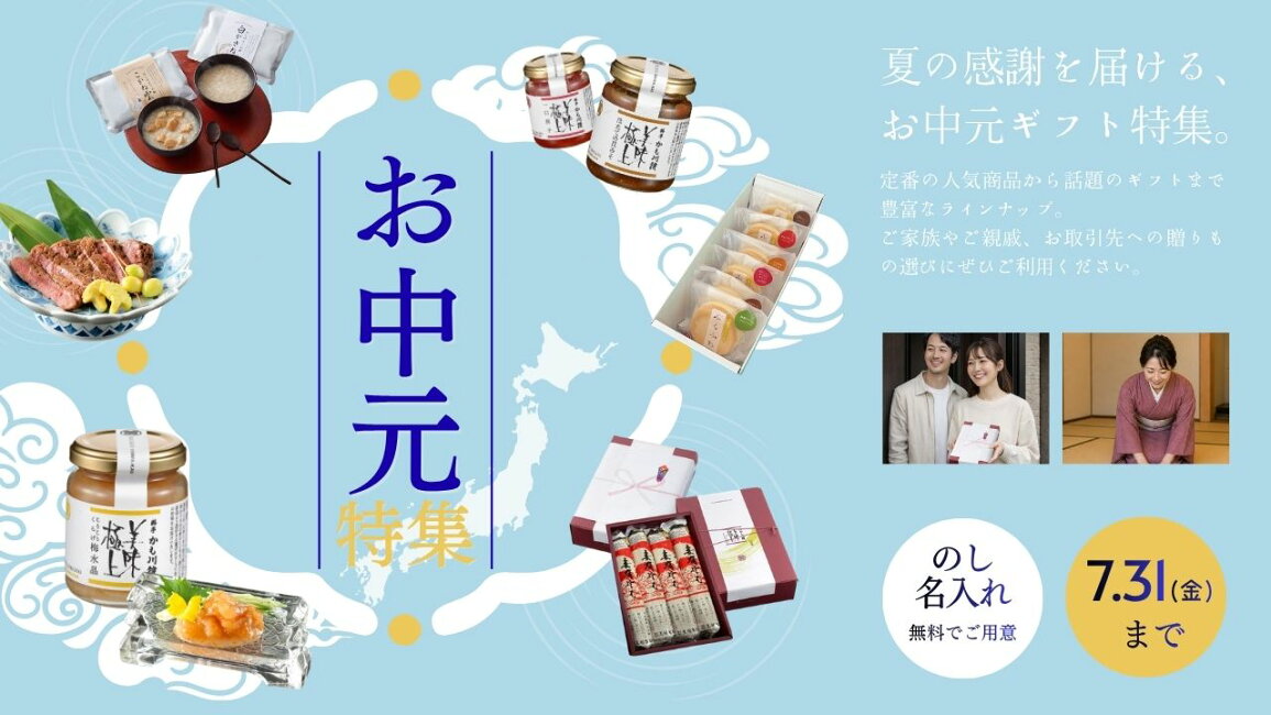 楽天市場 | 越後料亭 かも川館 - お中元ギフト特集 お取引き中商品
