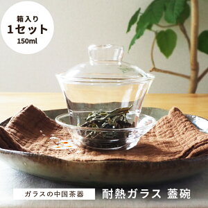 gaiwan ޗWq (150ml) Wq   p KXWq  p Ԓ ϔMKX  eB[Jbv p At^k[eB[ Ԓ H| Jbv Zbg eB[Zb