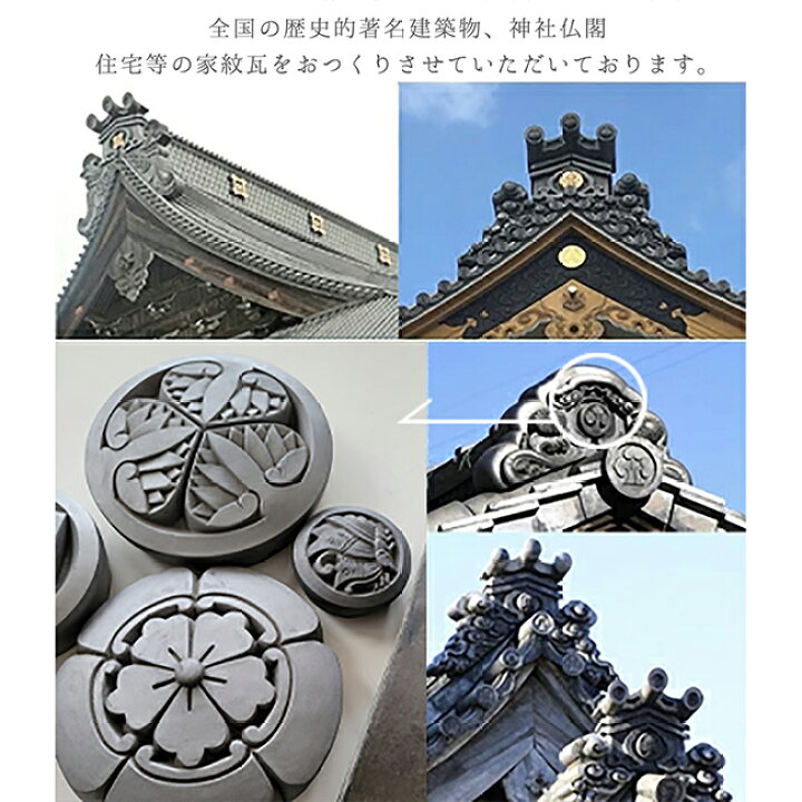 楽天市場】[各種家紋]瓦に瓦家紋盾[三州瓦] [ 鬼師がつくる家紋瓦 置物 