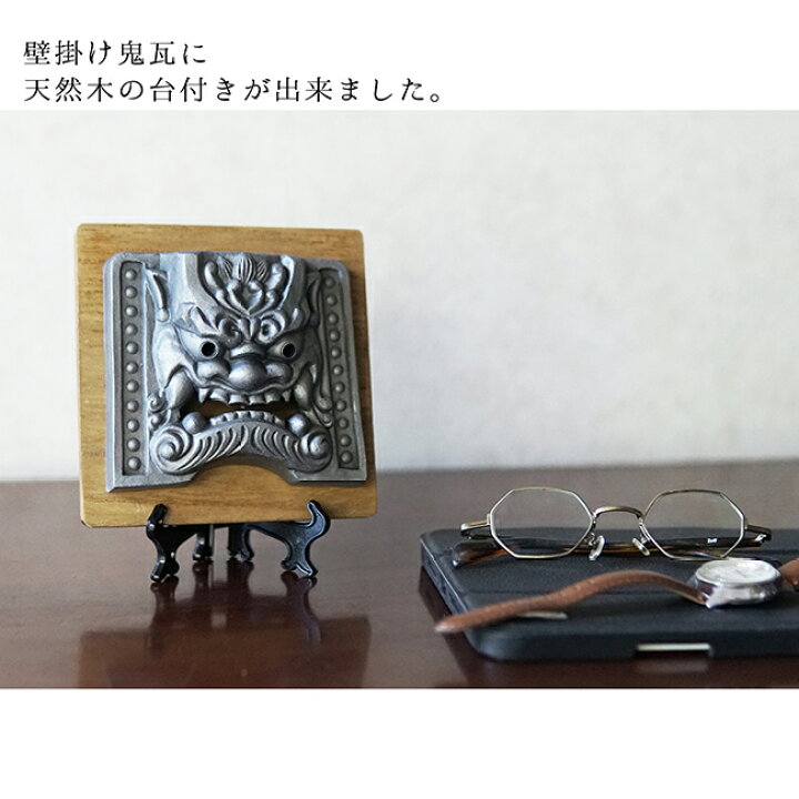 楽天市場】三州鬼瓦 [ 壁掛け鬼瓦 ] 伝統工芸 鬼師がつくる鬼瓦 魔除け 