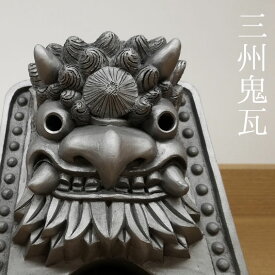 鬼瓦:国指定の伝統的工芸品【 三州鬼瓦 鴉天狗鬼瓦 】伝統工芸士がつくる鬼瓦 三州鬼瓦工芸品伝統工芸 伝統工芸品 招福 厄除け 置物 節分 瓦 還暦 古希 傘寿 誕生日 敬老の日 父 母 プレゼント ギフト 贈答 和モダン インテリア 和風 三州瓦 日本製
