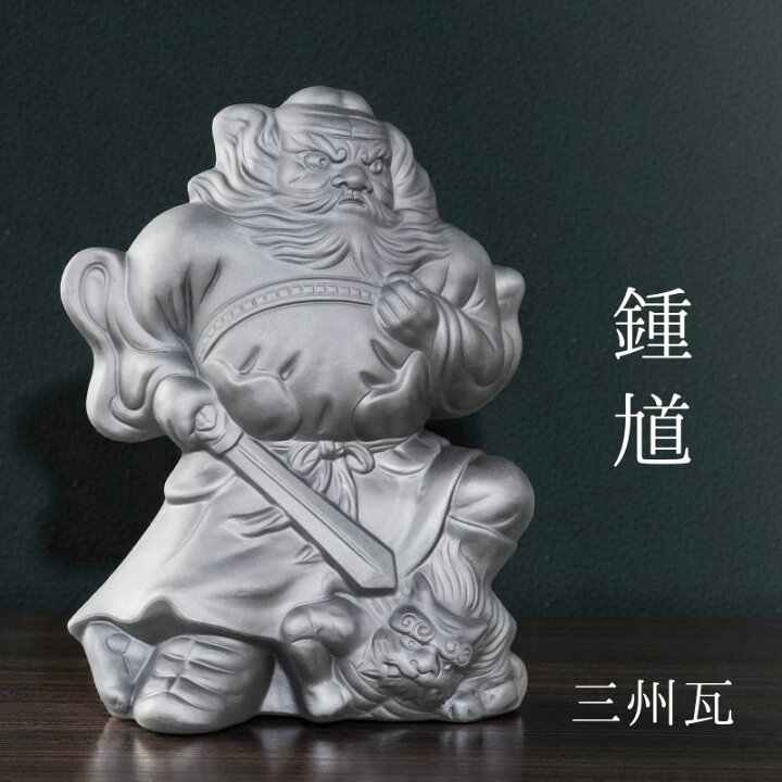 楽天市場】鍾馗【九寸 三州瓦】 [ いぶし銀瓦焼 三州鬼瓦 鍾馗様 瓦 