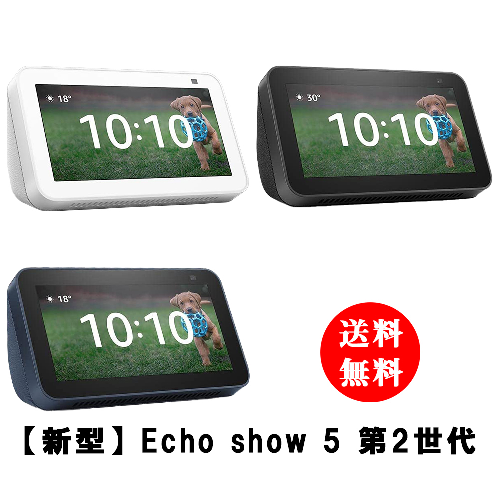 楽天市場】新型 Echo Show 5 第2世代 エコーショー5 Alexa アレクサ