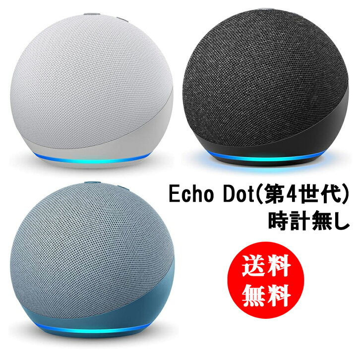 楽天市場】送料無料 新型 Echo Dot エコードット 第4世代 スマート 