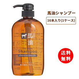 馬油シャンプー 600ml 16個セット 1ケース ノンシリコンシャンプー 馬油成分入り馬油シャンプー 頭皮かゆみ くせ毛 頭皮ケア ハリ ツヤ 馬油 ノンシリコン 弱酸性 ツバキ油 椿油 α-リノレン酸 高保湿成分 かゆみ ダメージ保護 熊野油脂