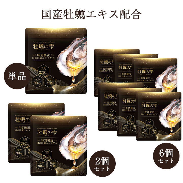 楽天市場】【値下げ売り尽くしセール中！】 亜鉛 牡蠣 サプリ 牡蠣の雫 