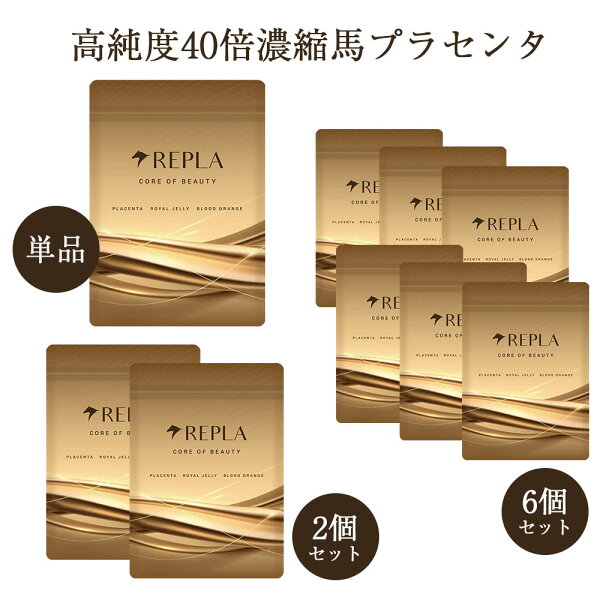プラセンタ サプリ REPLA リプラ プラセンタサプリメント サプリメント 馬 原液 馬プラセンタ ローヤルゼリー ブラッドオレンジエキス サプリ 栄養機能食品 サプリメント プラセンタ 濃縮 国産 濃縮プラセンタエキス粉末 ビオチン 皮膚 粘膜 健康維持
