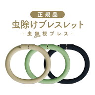 虫除けリング 蚊除けリング 虫除け リング 虫除けブレスレット アロマ精油 蚊よけブレスレット 虫よけリ…