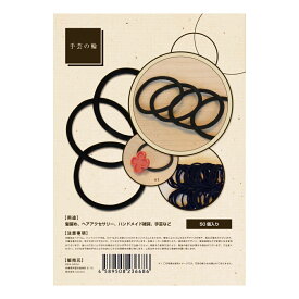 メール便専用［手芸の輪］ ヘアゴム リングゴム 黒 大容量 50本 セット 太さ 4mm 結び目 接合なし ヘアアクセサリー ハンドメイド (黒)