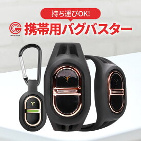 超音波 虫除け 虫よけ 超音波式 害虫 バグバスター 携帯用 キーホルダー ブレスレット 360度シャットアウト 省エネ ネズミ ゴキブリ 蚊 クモ ハエ ムカデ 撃退 害虫撃退 虫 子供やペットにも安心 無害 半年間メーカー保証付き