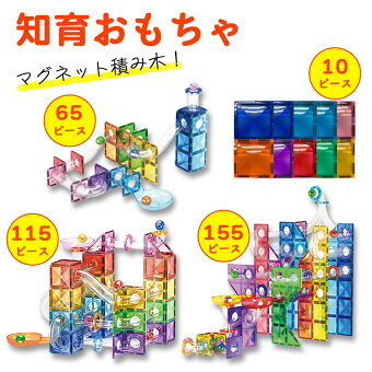 知育パズル 知育玩具 ブロック マグネット【マグネットパズルスタンダード】 おもちゃ 立体 パズル 知育 4歳 5歳 6歳 7歳 8歳 9歳 10歳 知育おもちゃ 男の子 女の子 ブロック 脳トレ 幼児 パズル プレゼント ギフト 幼児 子供 室内 遊び