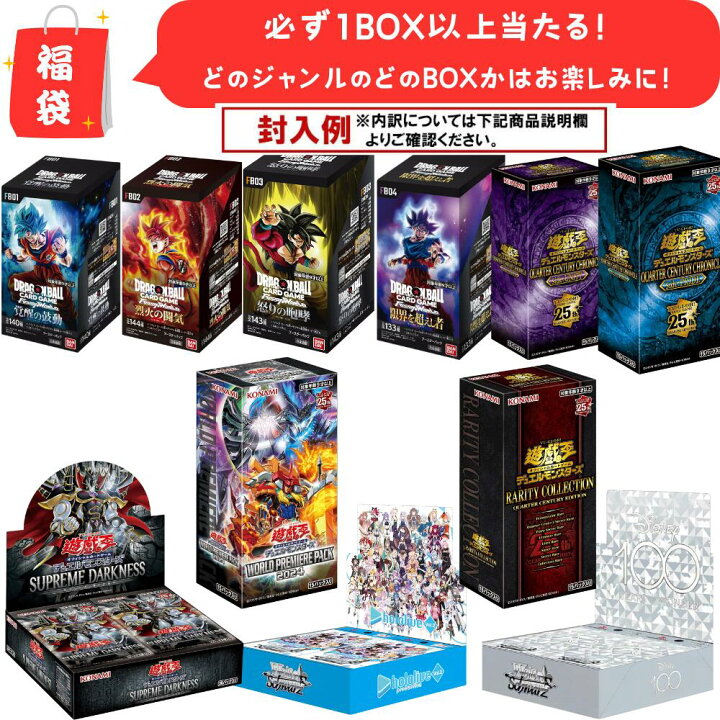 楽天市場】トレカ 福袋 未開封 新品 シュリンク付き カードゲーム 1BOX  