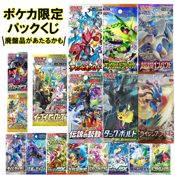ポケカプレミアムパックくじ オリパ 福袋 ポケモン カード ポケカ ポケモンカード くじ クジ 廃盤品 「 ライジングフィスト　イーブイヒーローズ　エメラルドブレイク　」　等が当たる 1パック 2パック 3パック