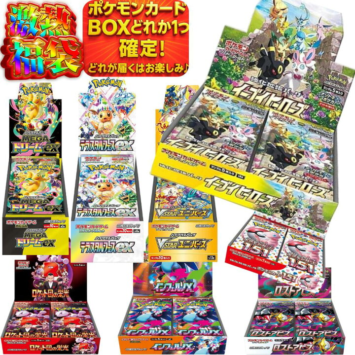 楽天市場】ポケカBOX確定トレカ 福袋 未開封 新品 シュリンク付き 