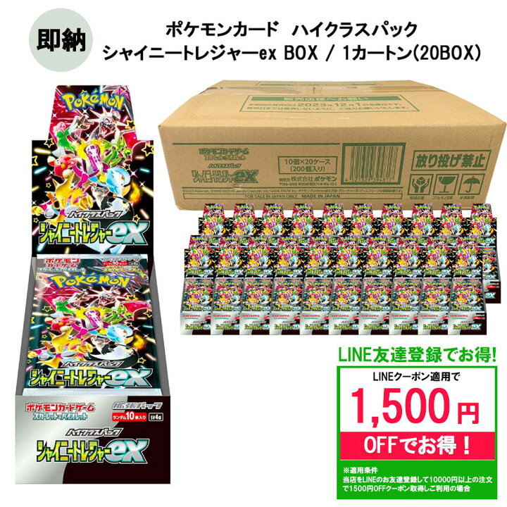 楽天市場】シャイニートレジャー ポケカ BOX 即納可能 未開封 