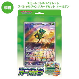 13時までのご注文は当日発送 ポケモンカードゲーム スカーレット&バイオレット スペシャルジャンボカードセット オーガポン 単品