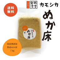 【常温OK・無添加】捨て漬け不要！熟成ぬか床（1kg）｜国産原料100％・初心者向け・乳酸菌たっぷり｜京都…