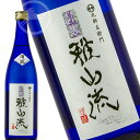【ハイクオリティー純米酒】九郎左衛門　超裏・雅山流　浦風　純米酒　無濾過生詰　～うらかぜ～　【おすすめの飲み方：冷酒】日本酒　地酒　山形県　米沢市　新藤酒造店
