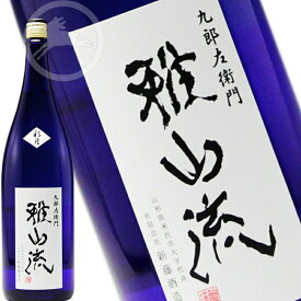 雅山流 彩月（さいげつ）しぼりたて純米吟醸生原酒　1800ml 日本酒　山形県