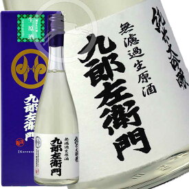 九郎左衛門　無濾過生原酒　30　純米大吟醸　【オススメの飲み方：冷酒　常温】720ml 　カートン付き　ギフト　プレゼント　贈り物　お中元　お歳暮　　日本酒　地酒　山形県