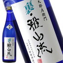 【九郎左衛門】裏雅山流 瑠華（りゅうか）720ml｜華やかな香りと透明感ある旨味｜山形県 米沢市 新藤酒造店｜限定日本酒・地酒｜食中酒・ギフトにも