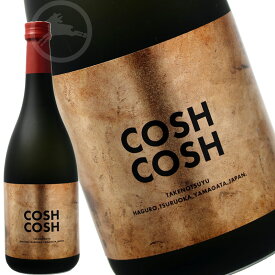 白露垂珠 12年純米大古酒「COSH COSH」やや辛口　 720ml 　日本酒　地酒　山形県　はくろすいしゅ