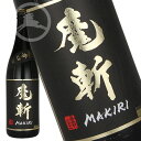 【初孫】黒魔斬 純米大吟醸 超辛口 1800ml｜シャープなキレ味が魅力の限定酒｜魔斬シリーズ最高峰｜山形の地酒｜食中酒や贈り物にも