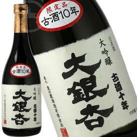 【限定酒】東の麓 大吟醸 古酒10年 大銀杏 720ml　山形県　日本酒　地酒