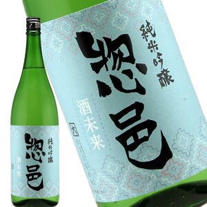惣邑 酒未来(そうむら さけみらい) 純米吟醸 720ml  山形県 長井市 長沼酒造
