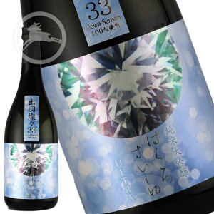 yIzđ oHWX33 Eg_CAh 720mlb33̓|bR` ߉s |̘I𑢁b{EMtgɂ