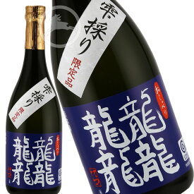 東の麓　龍龍龍龍　雫採り 純米大吟醸 やや辛口　720ml （あづまのふもと　てつ）　日本酒　地酒　東の麓酒造　山形県 南陽市