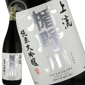 楯野川　純米大吟醸 上流 720ml 　カートン付き　プレゼント　ギフト　贈答品　父の日　日本酒　地酒　山形県