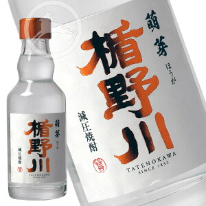 楯野川 減圧焼酎 萌芽 200ml 【オススメの飲み方:ロック 炭酸割】