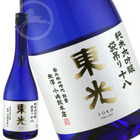 東光 純米大吟醸 袋吊り 雪女神 十八　720ml(箱入)　プレゼント　ギフト　お歳暮　お中元　日本酒　山形県　小嶋総本店