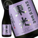 【東光】純米大吟醸 雪女神 300ml｜山形県米沢の小嶋総本店｜雪女神100％使用・精米歩合40％｜華やかな香りと透明感ある旨味｜ギフトや贈り物にも最適な地酒