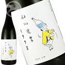 山川光男（やまかわみつお）2024 ふゆ 純米大吟醸　辛口　720ml 男山　日本酒　地酒　山形県 冬のお酒