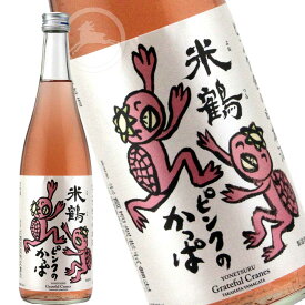 【米鶴】ピンクのかっぱ 純米酒 720ml｜体にやさしい無添加純米酒｜冷酒・常温・ぬる燗で楽しめる｜山形・東置賜の地酒｜かわいいラベルも人気