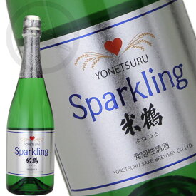 米鶴 スパークリング　750ml 【オススメの飲み方：冷酒】日本酒　地酒　山形県